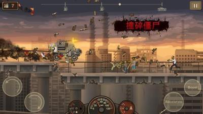 战车撞僵尸 最新版v1.0.36