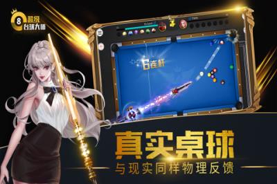 超级台球大师官方版 内购免费版v3.1.9