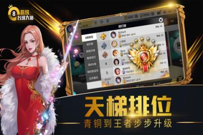 超级台球大师官方版 内购免费版v3.1.9