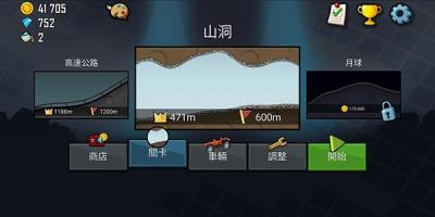 登山赛车官方正版 手机版v1.57.0