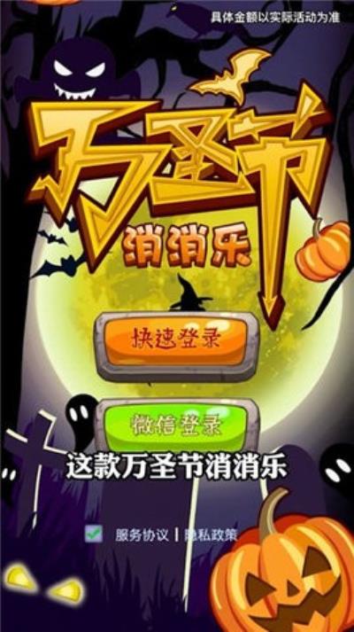 万圣夜消消乐 安卓版v1.0.0