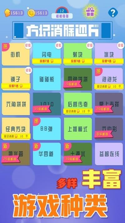 方块消除达人 手机版v1.3.7