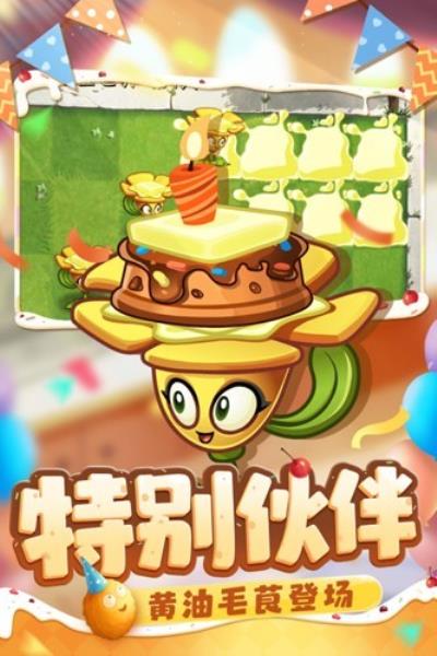 植物大战僵尸2僵太郎历险记 安卓版v3.0.7