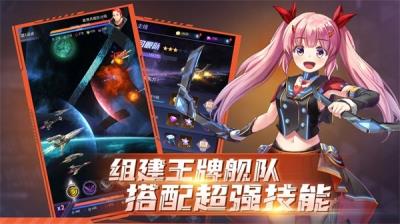 王牌星舰 安卓版v1.0