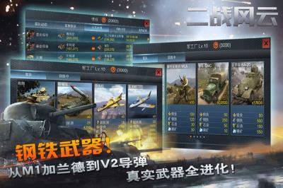 二战风云九游版 安卓版v3.3.1