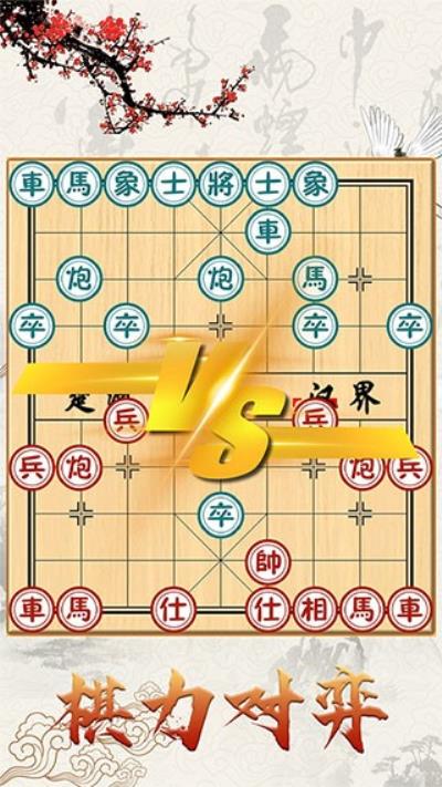 中国象棋对战 安卓版v1.3.0