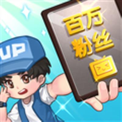 我要当UP主去广告版 最新版v1.0