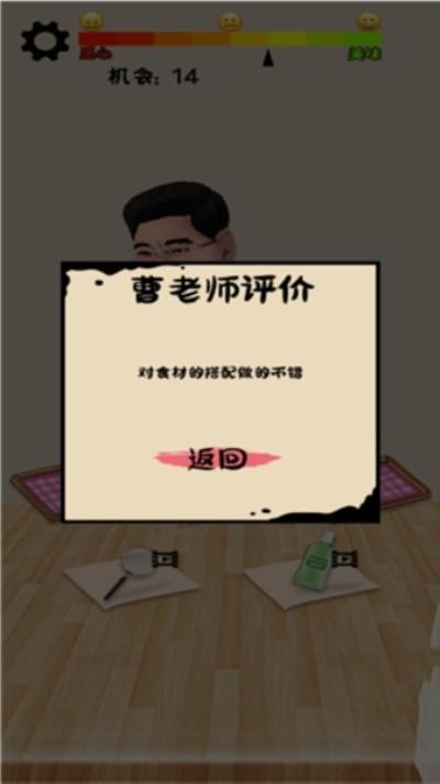 我才是食神 最新版v1.0.1