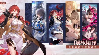 崩坏星穹铁道国际版 最新版v0.90.0