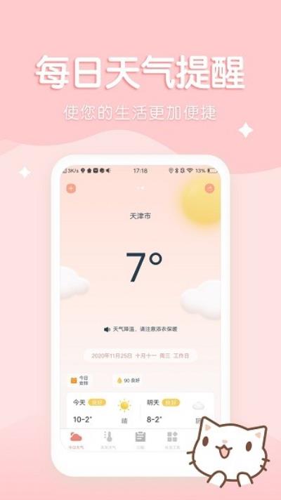 喵喵实时预报天气
