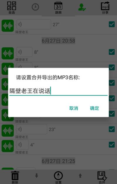 微信语音导出软件