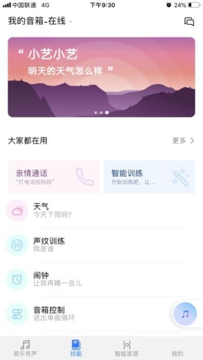 华为AI音箱