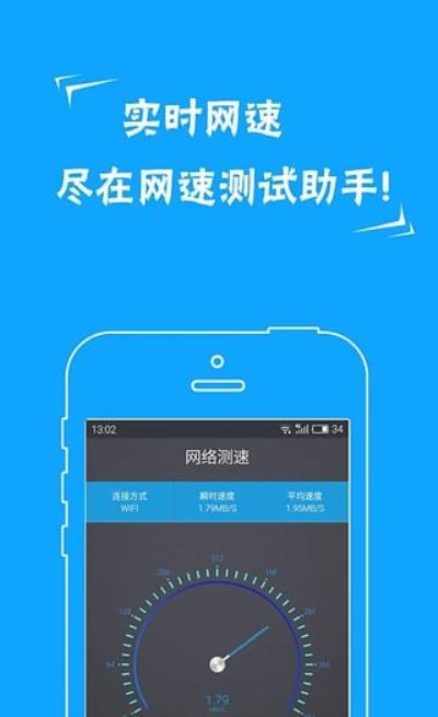 网速测试助手