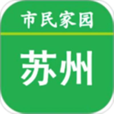 苏州市民家园