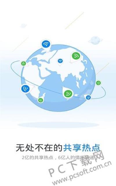 wifi万能钥匙手机版