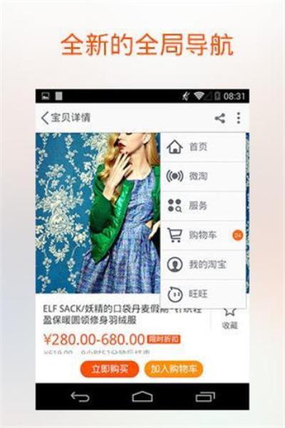 淘宝客户端