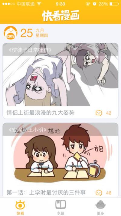 快看漫画