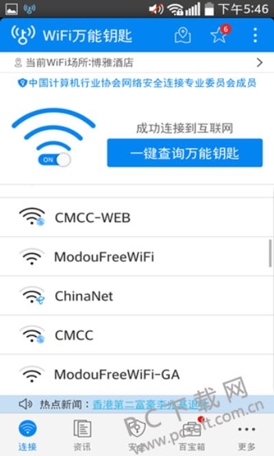 wifi万能钥匙