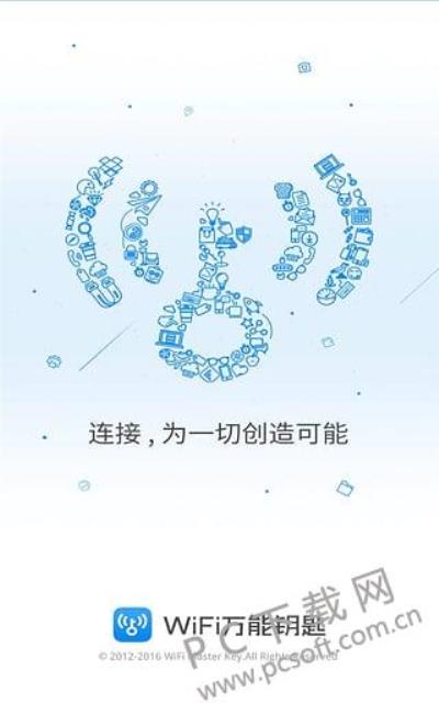 wifi万能钥匙手机版