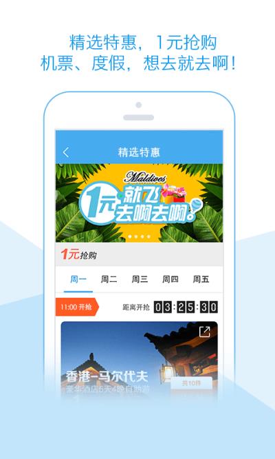 阿里旅行app客户端