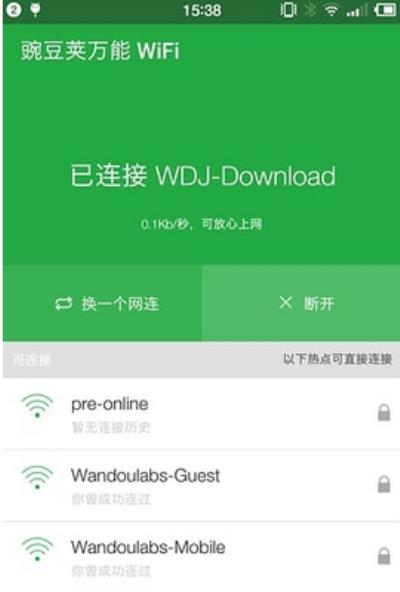 豌豆荚万能wifi