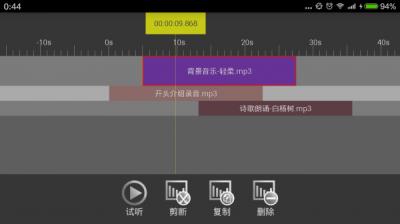 音频编辑器安卓版