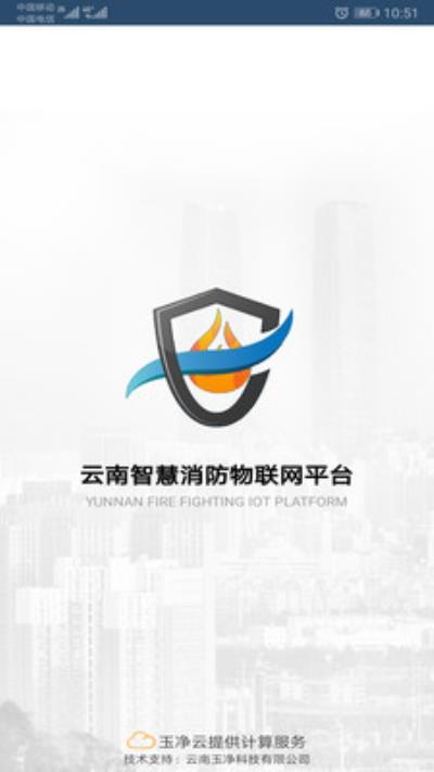 云南智慧消防