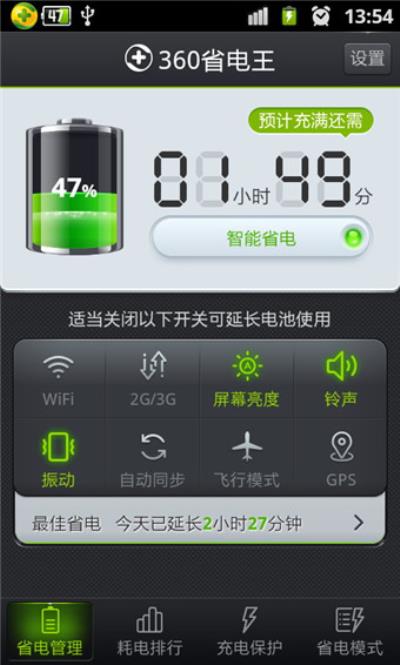 360省电王手机版