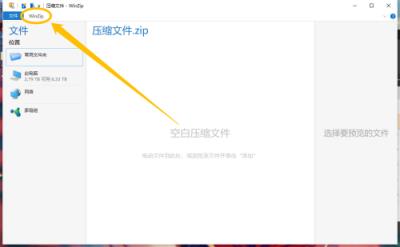 winzip电脑版如何开启文件关联-winzip电脑版开启文件关联的方法