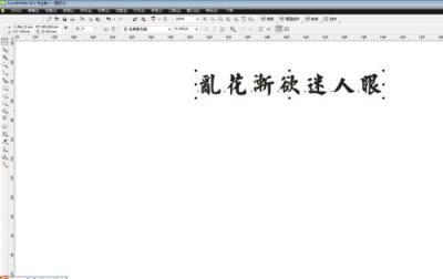 CorelDraw怎么让文字按弧形排列-CorelDraw让文字按弧形排列的方法