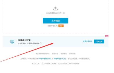 哔哩哔哩云剪辑有什么用-bilibili电脑版云剪辑的用法讲解