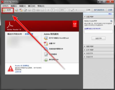 Adobe Reader XI如何朗读文档-Adobe Reader XI朗读文档的方法