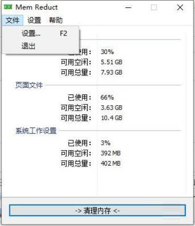 mem reduct怎么设置定时清理-mem reduct设置定时清理的方法