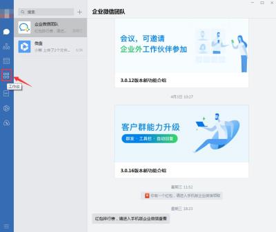 企业微信怎么进行经费审批-企业微信经费审批步骤