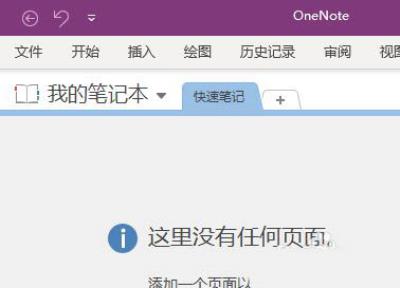 OneNote如何嵌入的文件单不单独发电子邮件-OneNote教程