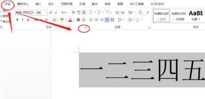 word文字重叠怎么办-word文字重叠的解决办法