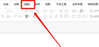 WPS怎么设置幻灯片自动播放-WPS设置幻灯片自动播放的方法