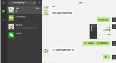 微信电脑版怎么截图-微信电脑版截图的方法