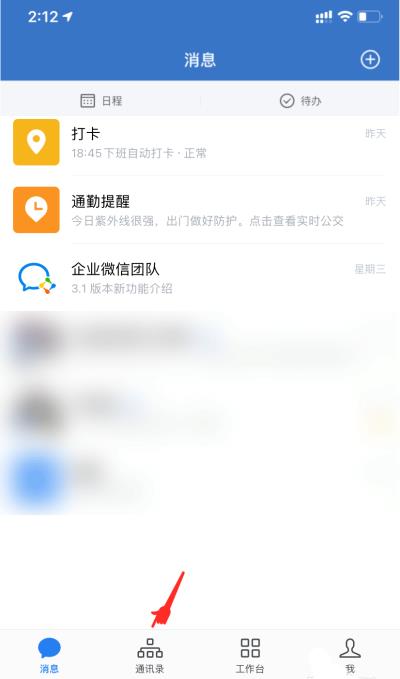 企业微信怎么推荐好友名片-企业微信将同事推荐给他人的技巧