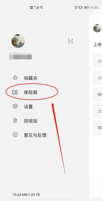 阿里云盘虎符保险箱怎么用-Teambition激活保险箱的图文教程