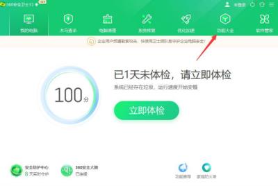 360安全卫士系统如何备份-360安全卫士系统备份方法