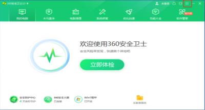 360安全卫士怎么恢复默认设置-360安全卫士恢复默认设置的方法