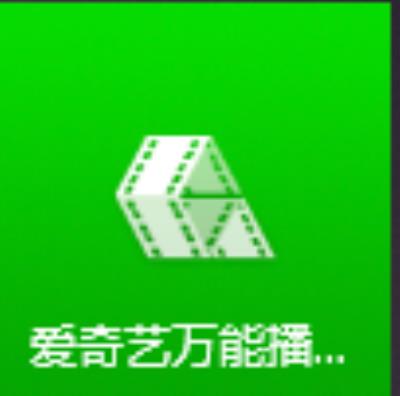 爱奇艺万能播放器如何允许显示播放器提示-爱奇艺万能播放器允许显示播放器提示的方法