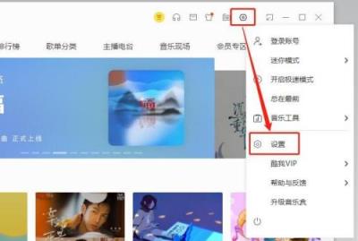 酷我音乐怎么设置开机自动启动-酷我音乐设置开机自动启动的方法