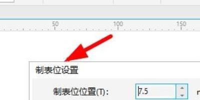 CorelDRAW怎么设置制表位-CorelDRAW设置制表位的方法