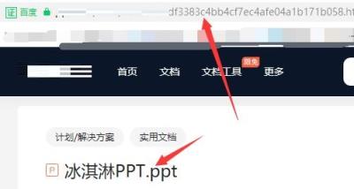 冰点文库怎么下载ppt-冰点文库下载ppt的方法