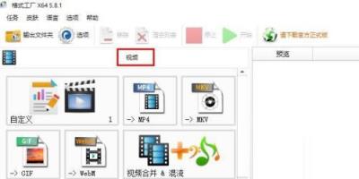 格式工厂如何将视频转成GIF图片-将视频转成GIF图片的方法