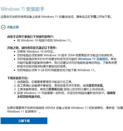 win11怎么升级安装?win11升级安装方法分享