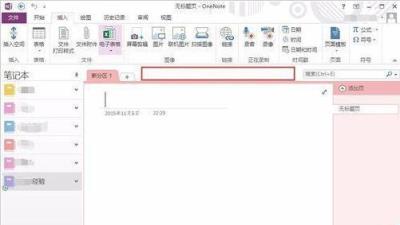 OneNote建立多级文件夹的操作方法