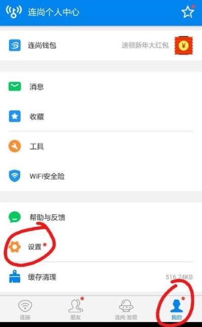 wifi万能钥匙怎么自动开启数据网络-自动开启数据网络方法